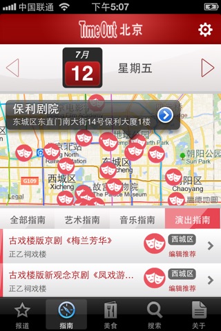 TimeOut·北京 screenshot 3