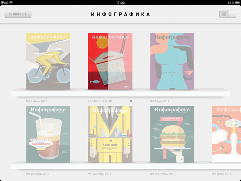 Журнал Инфографика screenshot 2