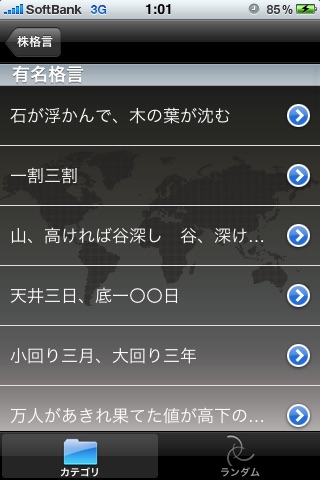 株格言Free screenshot 2