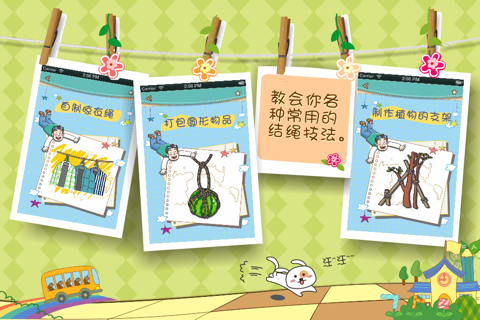 结绳技术 - JOE-Learning screenshot 2