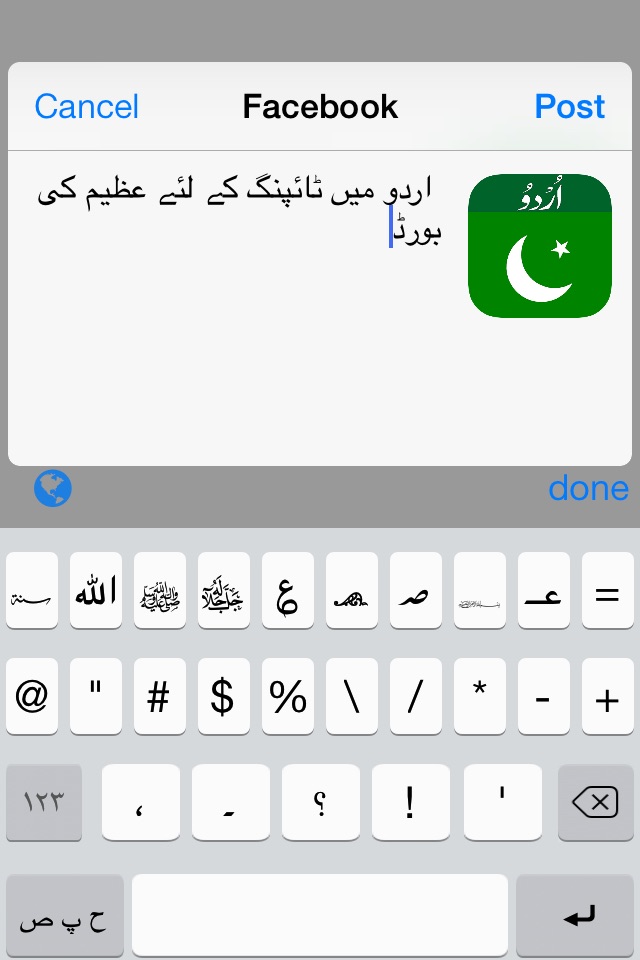 Urdu Keys screenshot 4