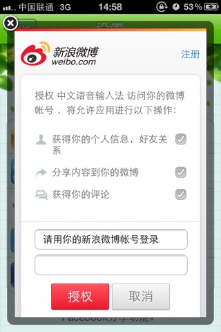 中文语音输入法 免费版 screenshot 4