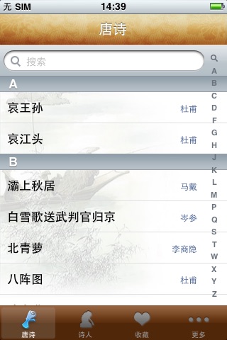唐诗三百首中国风视频版 screenshot 3