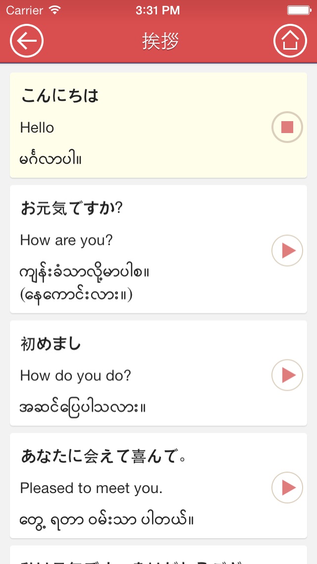 ミャンマー語会話集 screenshot1