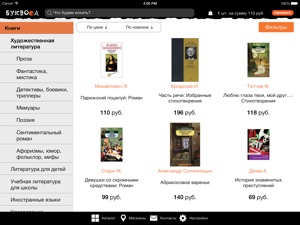 Интернет магазин Буквоед HD screenshot #2 for iPad