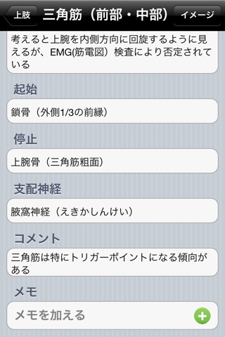 筋の解剖学 screenshot 4