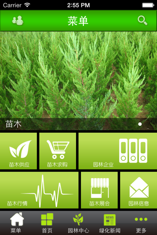 园林绿化网 screenshot 2