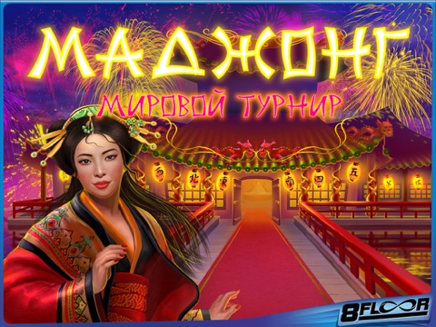 Скриншот из Mahjong - world contest