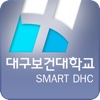 대구보건대학교 App