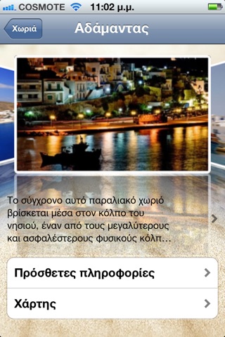 Milos Travel Guide screenshot 3