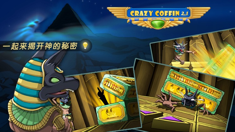 疯狂的棺材 screenshot-4