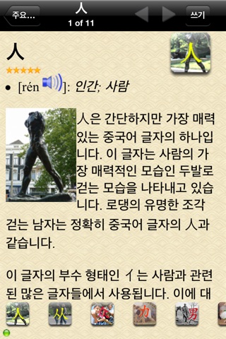 중국어 글자 배우기 -체험판 screenshot 2