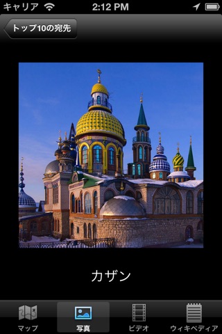 Russia : Top 10 Tourist Destinations - Travel Guide of Best Places to Visit screenshot 4