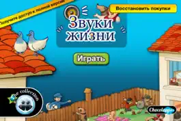 Game screenshot The Sounds of Life - узнавание звуков и образов - узнавайте mod apk