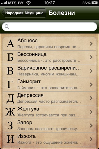 Народная Медицина screenshot 3