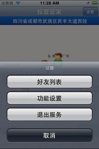 位置管家 screenshot 3