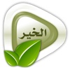 قناة الخير الثقافية