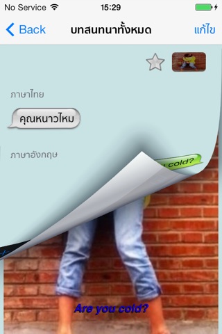 ผมพูด - Talking Thai to English Translator and Phrasebook screenshot 2