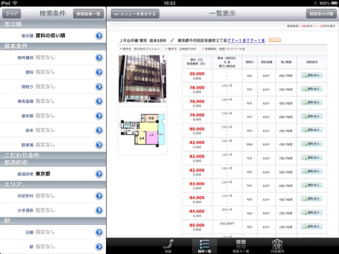 店頭案内 screenshot 2