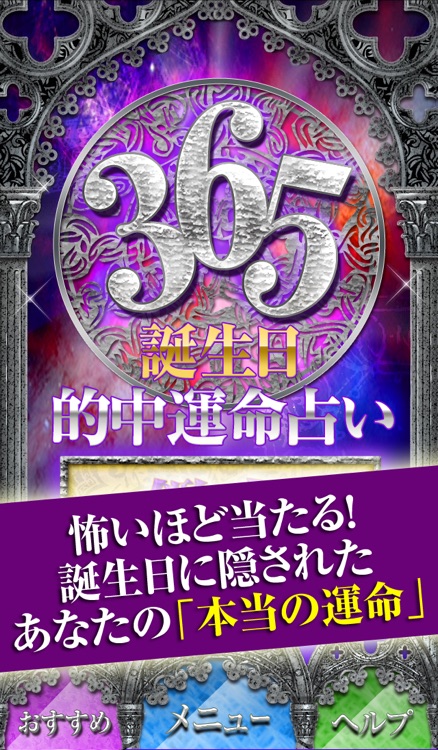 恋と出会いが超当たる!365日無料の誕生日運命的中占い~2014年相性ランキング決定版~
