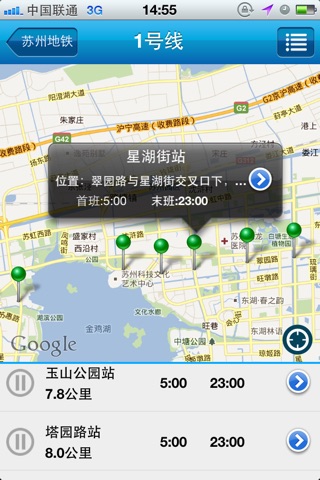 苏州地铁 screenshot 2