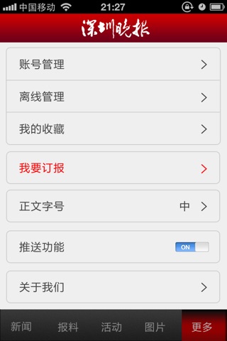 深圳晚报 screenshot 4