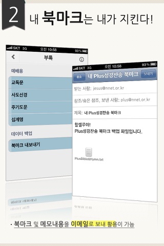 Plus성경찬송(한글4역본+영어3역본/통일찬송가) screenshot 2