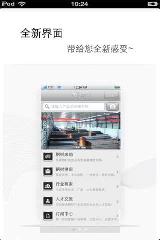 河北钢材平台 screenshot 2