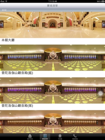 佛館360 HD screenshot 3