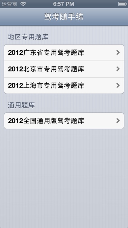 驾考交规随手练2013版 - 随身宝典系列,免费驾照理论考试最新题库科目一和三,新驾校驾驶员学车必备考题模拟(小型汽车C1\C2\C3\C4全国通用券车型和地方题库)