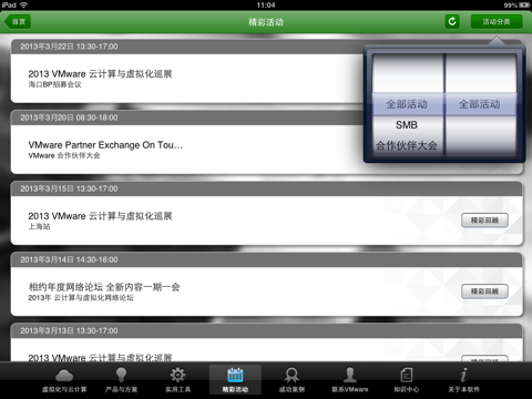 VMware 助手 screenshot 4