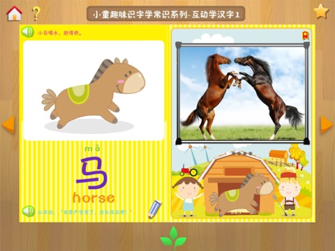 小童趣味识字学常识系列-互动学汉字1-中英双语 Learn Chinese Interactive Flashcards (免费) HD screenshot 3