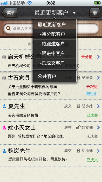 意向客户管理 screenshot-3