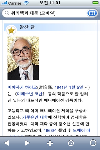 Korean Wiki screenshot 4
