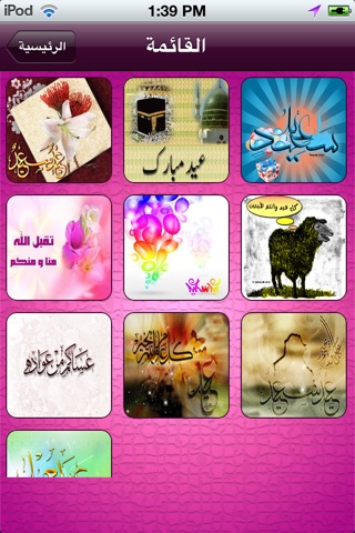 بطاقات عيد الاضحي screenshot 4