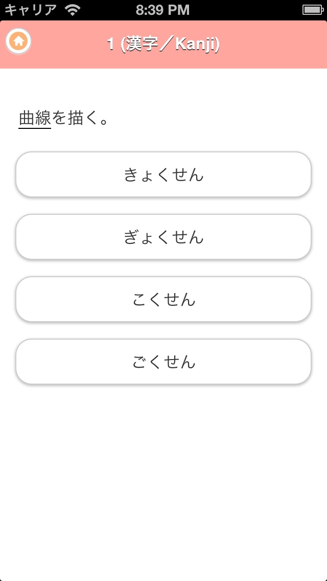 学ぼう にほんご4 (JLPT N2) screenshot1