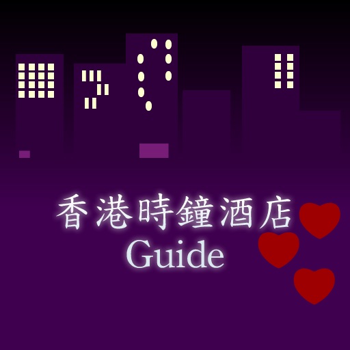 香港時鐘酒店 Guide