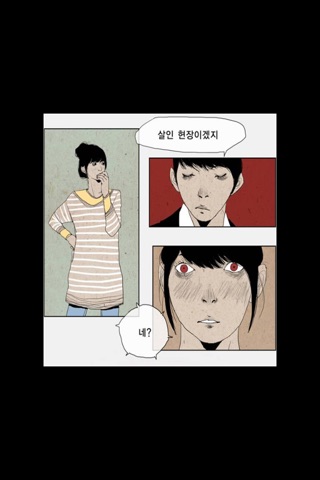 진실의 순간 screenshot 3