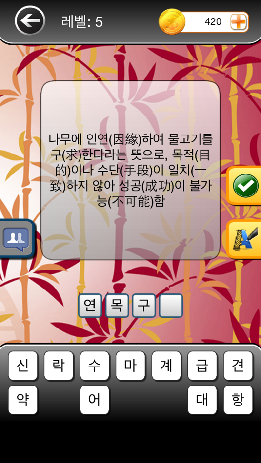 고사성어 퀴즈 - 1.1 - (iOS)