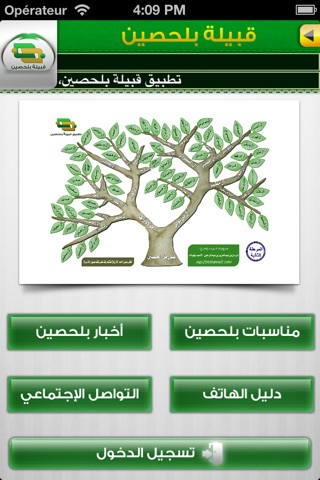 قبيلة بلحصين screenshot 2