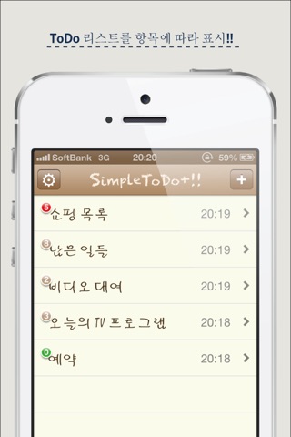 SimpleToDo+!! screenshot 2