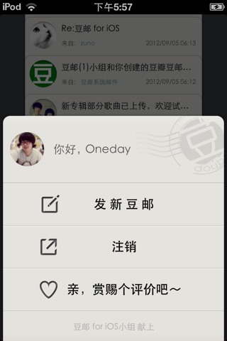 豆邮 screenshot 2