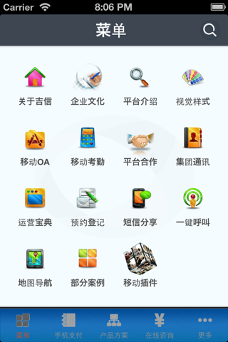 吉信科技 screenshot 2