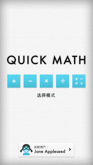 ‎Quick Maths - Arithmetic & Times Table Game Screenshot