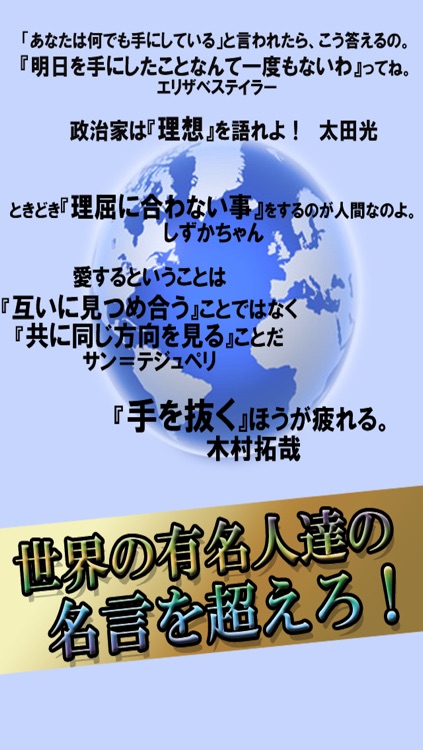 世界は言葉で 偉人の名言を超えろ By Misaki Yamaguti