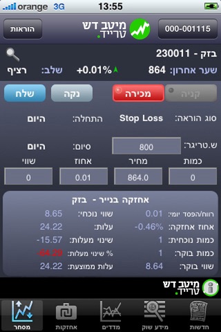 מיטב דש טרייד screenshot 2