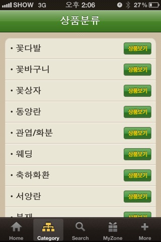 퍼스트몰 screenshot 2