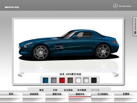 SLS AMG启程之旅 screenshot 4