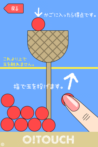 みんなの玉入れ のスクリーンショット