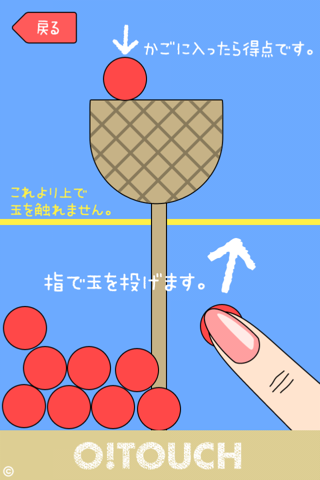 みんなの玉入れのおすすめ画像3